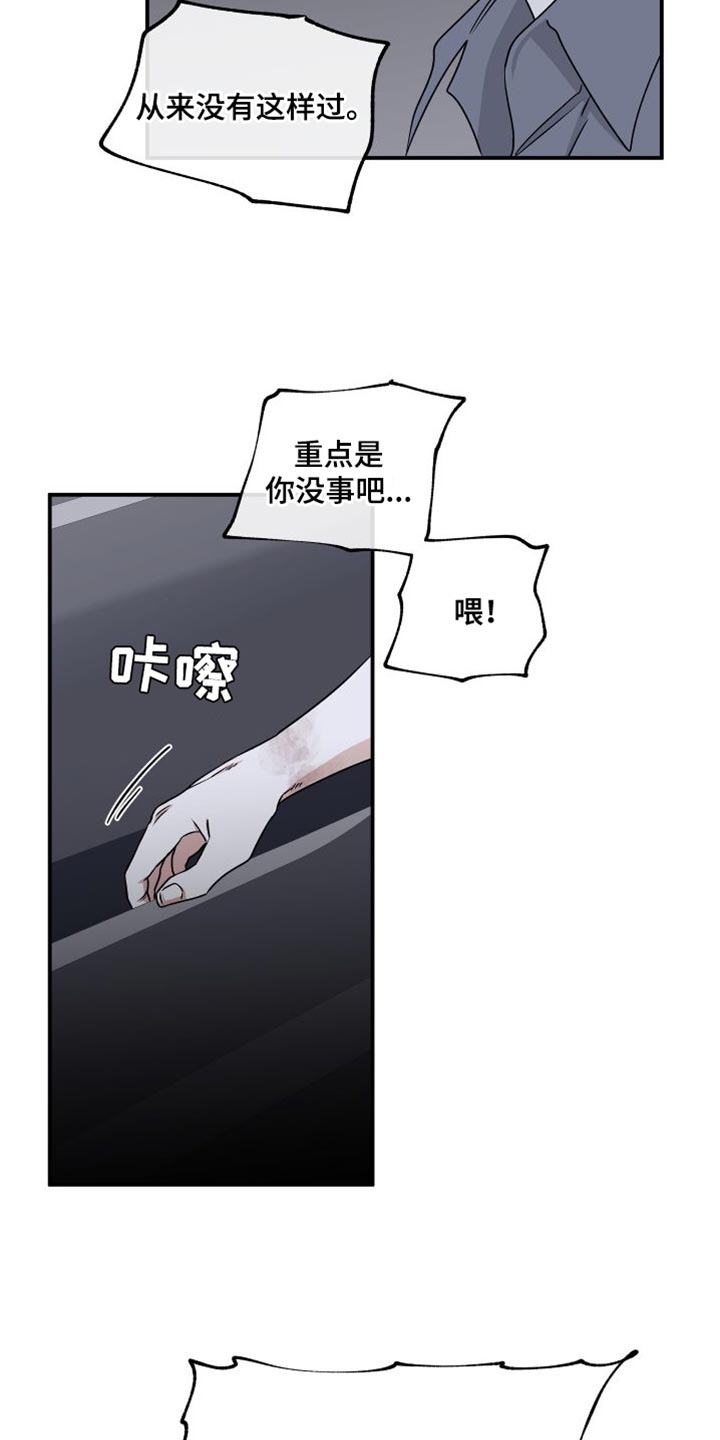 海之边境漫画图片漫画,第112章：【第二季】因为爱你2图