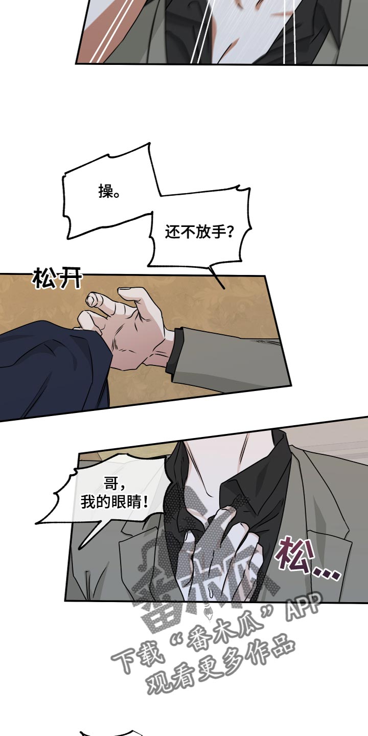 海之边境漫画完整版在线观看免费漫画,第91章：【第二季】我是因为担心你1图