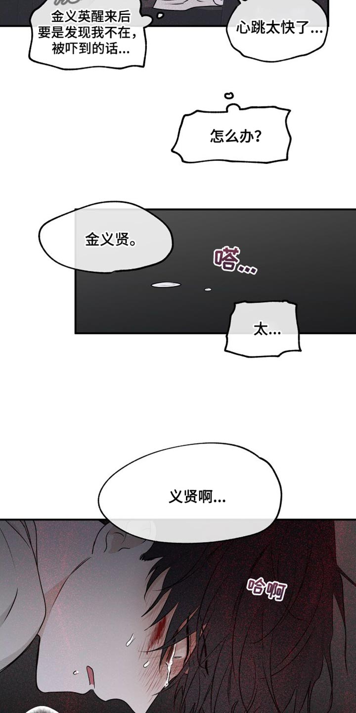 海之边境免费观看漫画,第107章：【第二季】你得无条件配合我1图