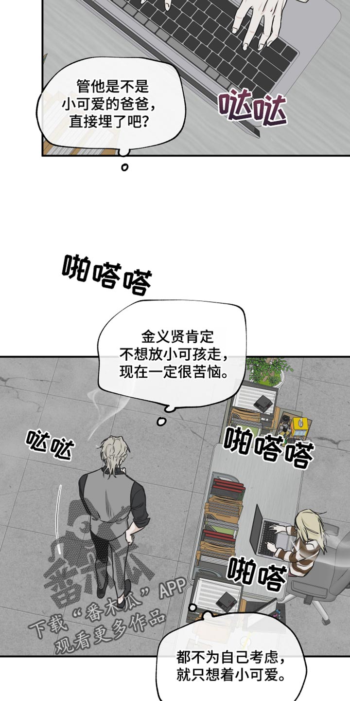 海之边境漫画未删减版在线观看下拉式漫画,第119章：【第二季】三个办法1图