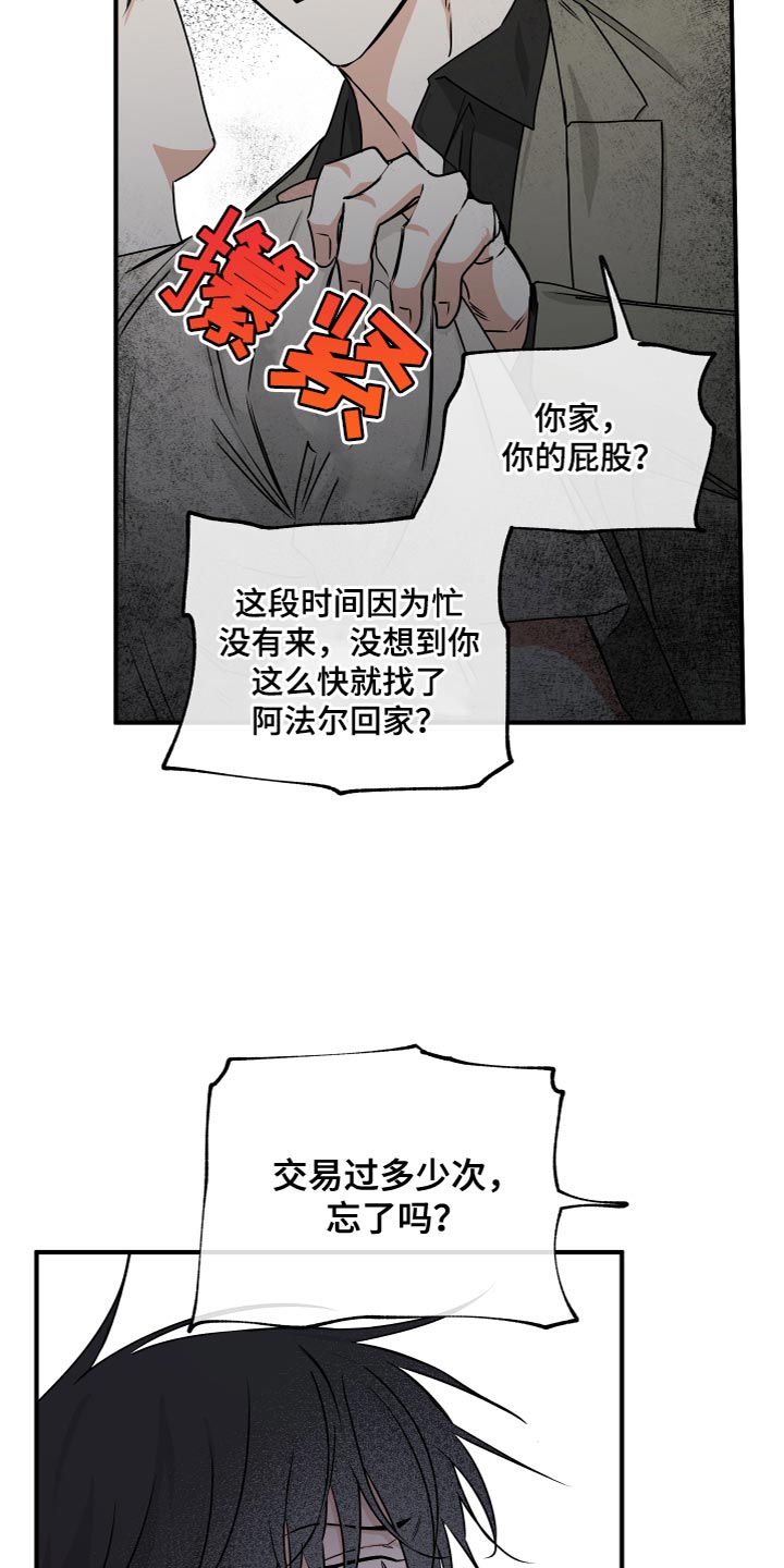 海之边境漫画未删减在线阅读107漫画,第92章：【第二季】仅仅因为那句话？2图