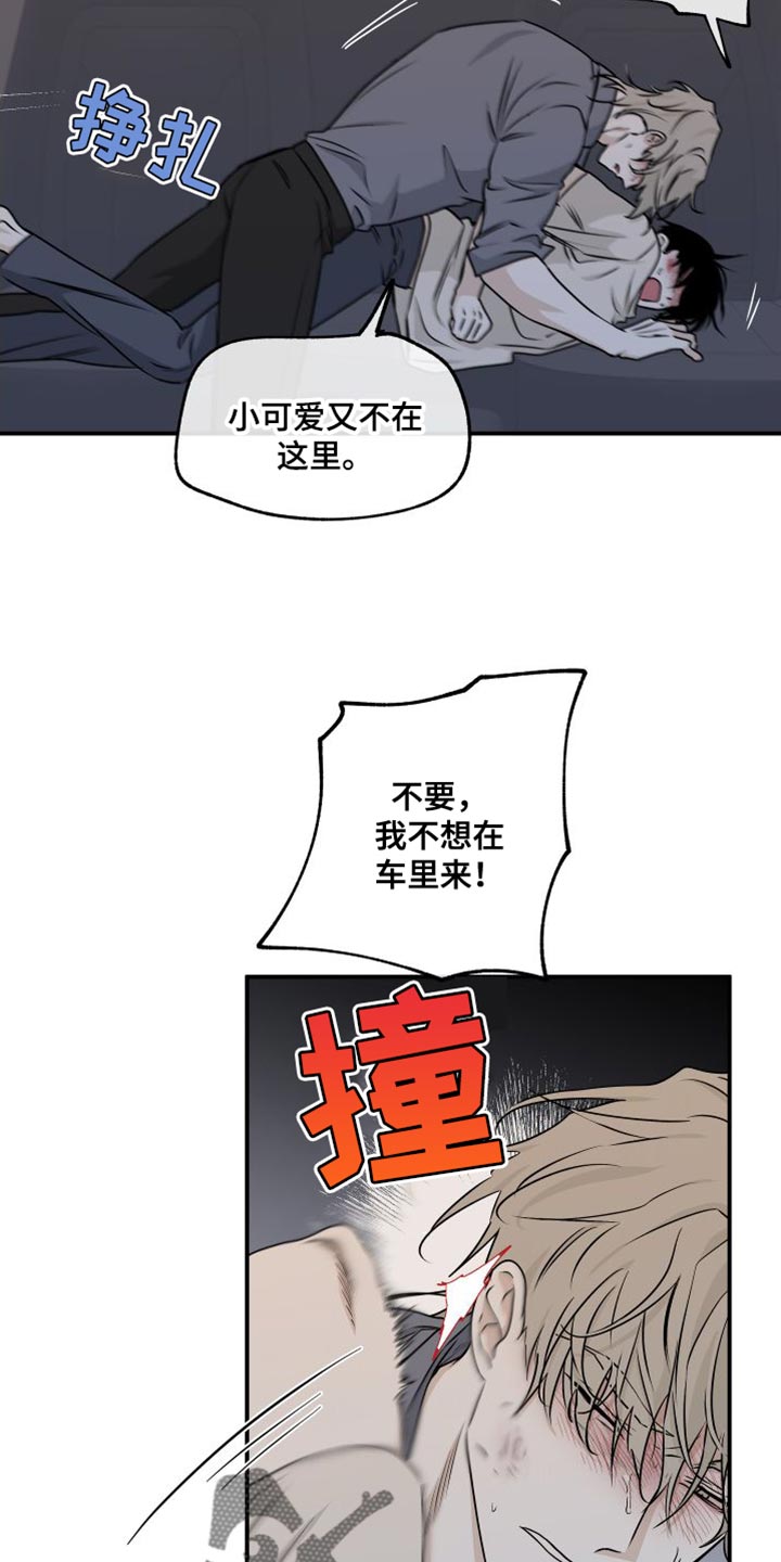 海之边境免费完整版漫画,第107章：【第二季】你得无条件配合我1图