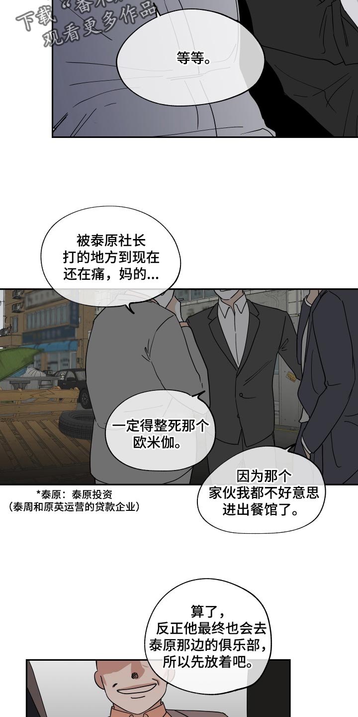 海之边境漫画免费观看漫画,第30章：冤大头2图