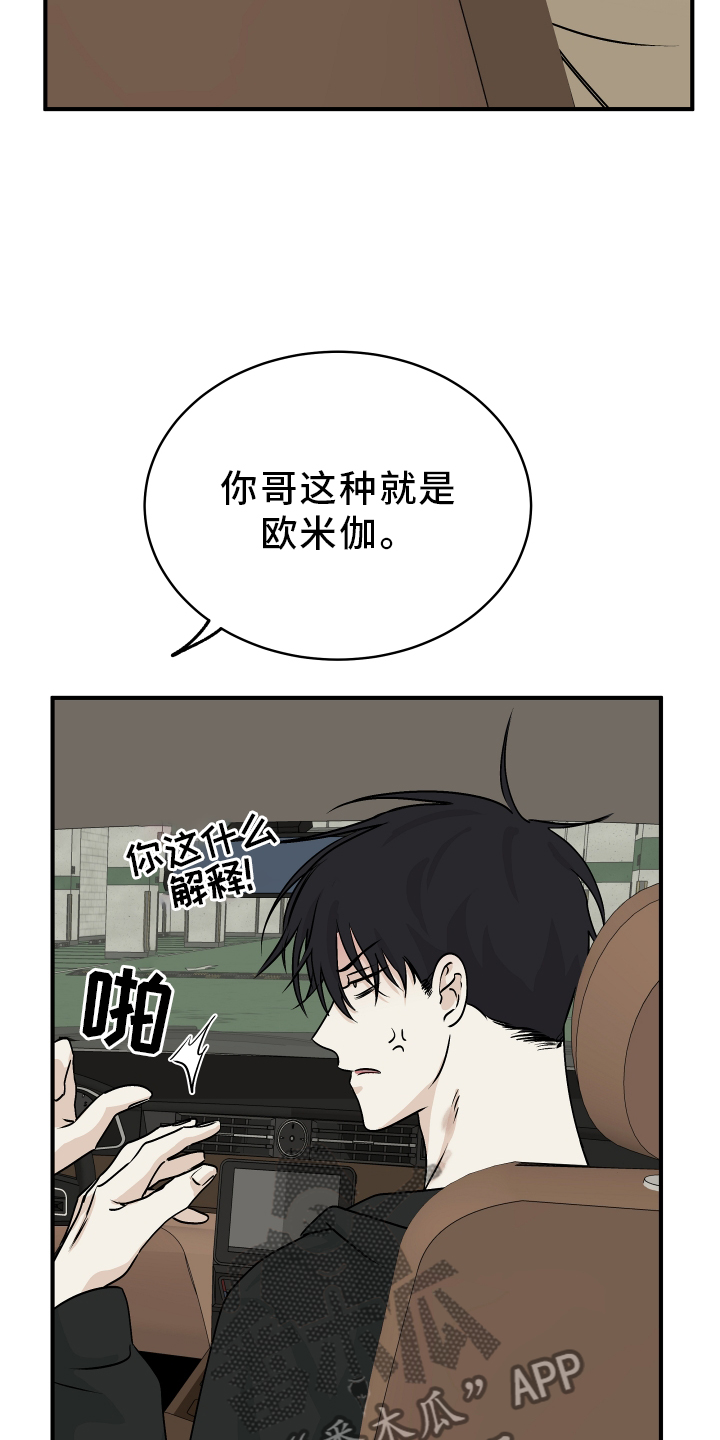 海之边境完整版第52话漫画,第62章：【第二季】解释1图