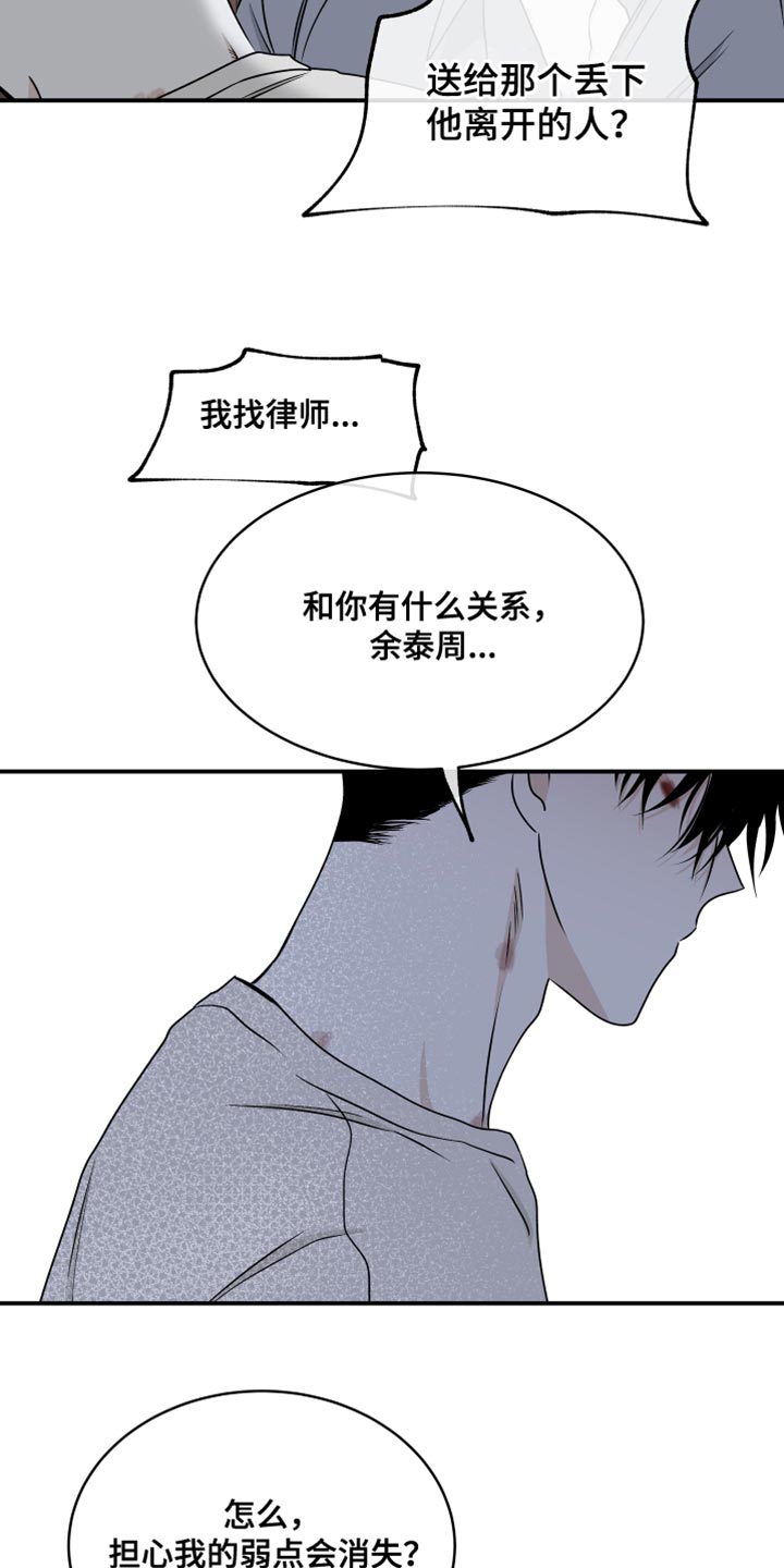 海之边境免费完整版漫画,第115章：【第二季】无法承诺2图