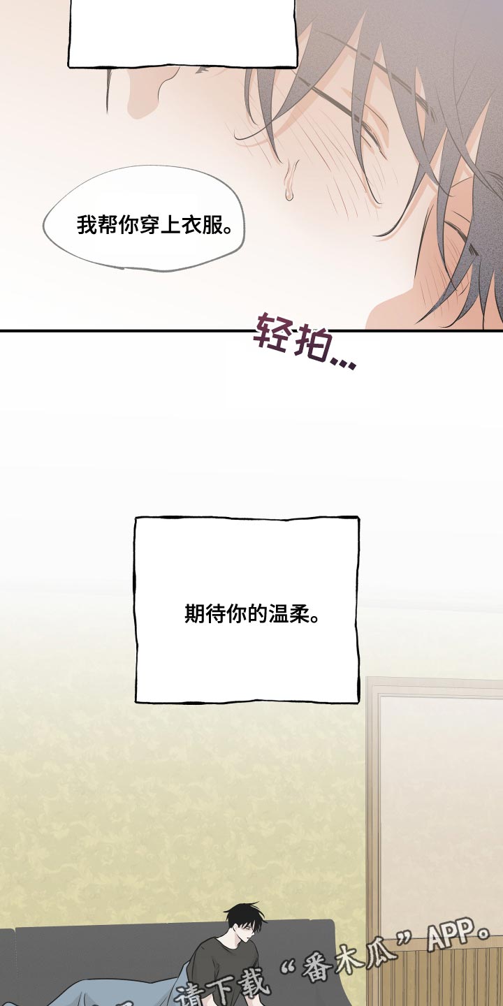 海之边境漫画未删减在线阅读第三季163全文漫画,第67章：【第二季】期待你的温柔1图