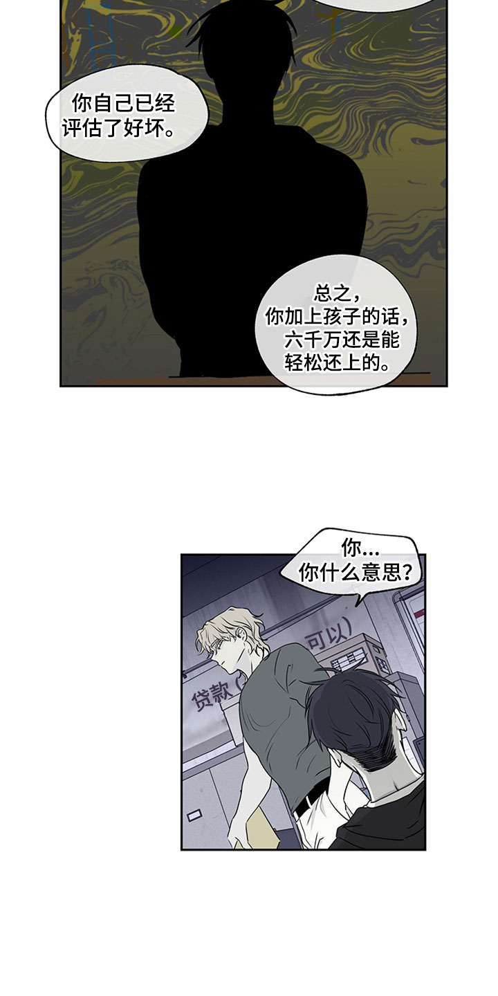 海之边境漫画第三季漫画,第3章：追债人的盘问2图