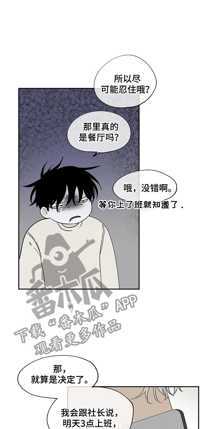 海之边境漫画下拉式免费看漫画,第9章：两个选择1图