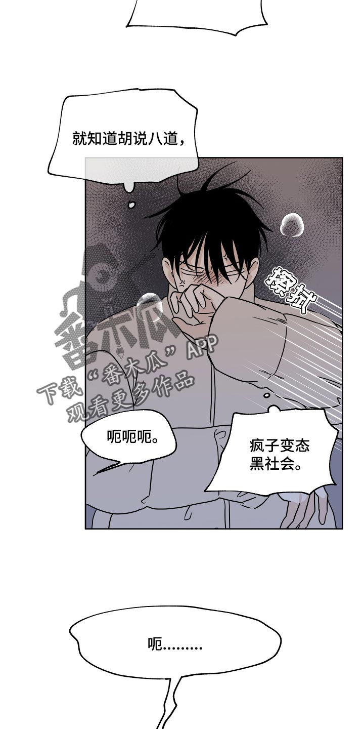 海之边境全集免费下拉式漫画,第41章：被骗了2图