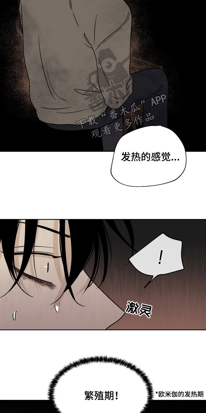 海之边境第三季免费阅读在线观看完整版漫画,第49章：吞药2图