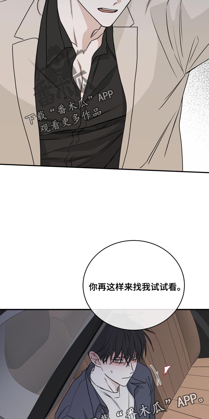 海之边境漫画未删减在线阅读第三季163全文漫画,第89章：【第二季】我真的会对你发火1图