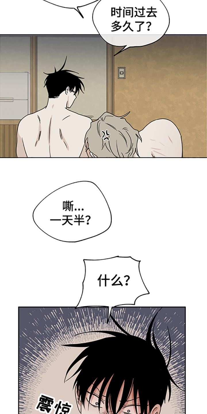 海之边境无增删免费第二季漫画,第57章：不理解2图