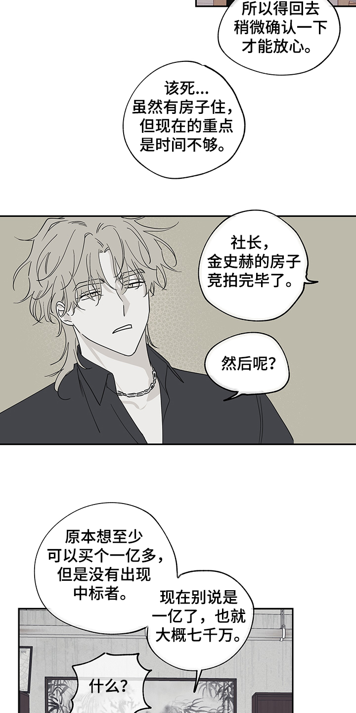 海之边境176漫画,第14章：不会再迟到1图