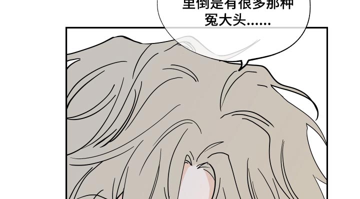 海之边境水边之夜漫画,第30章：冤大头2图