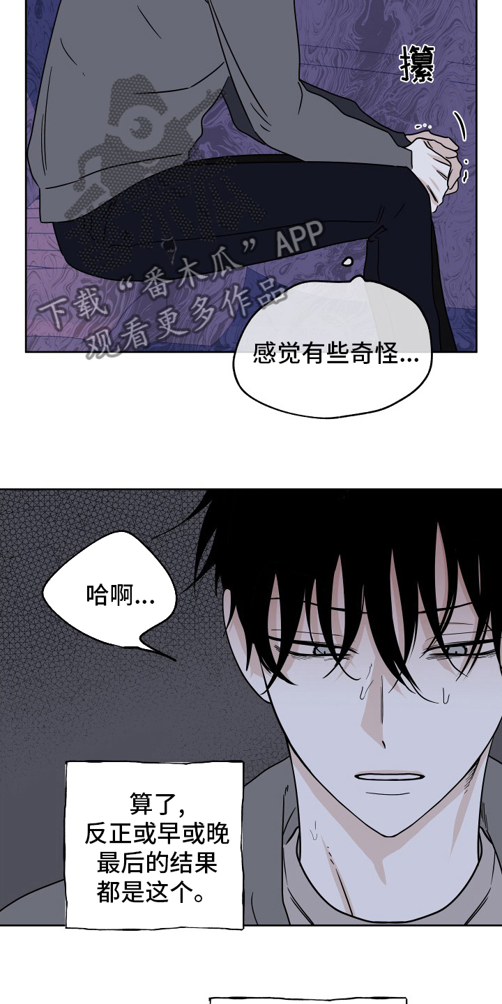 海之边境全集未删减完整版免费漫画,第46章：反正都要去1图