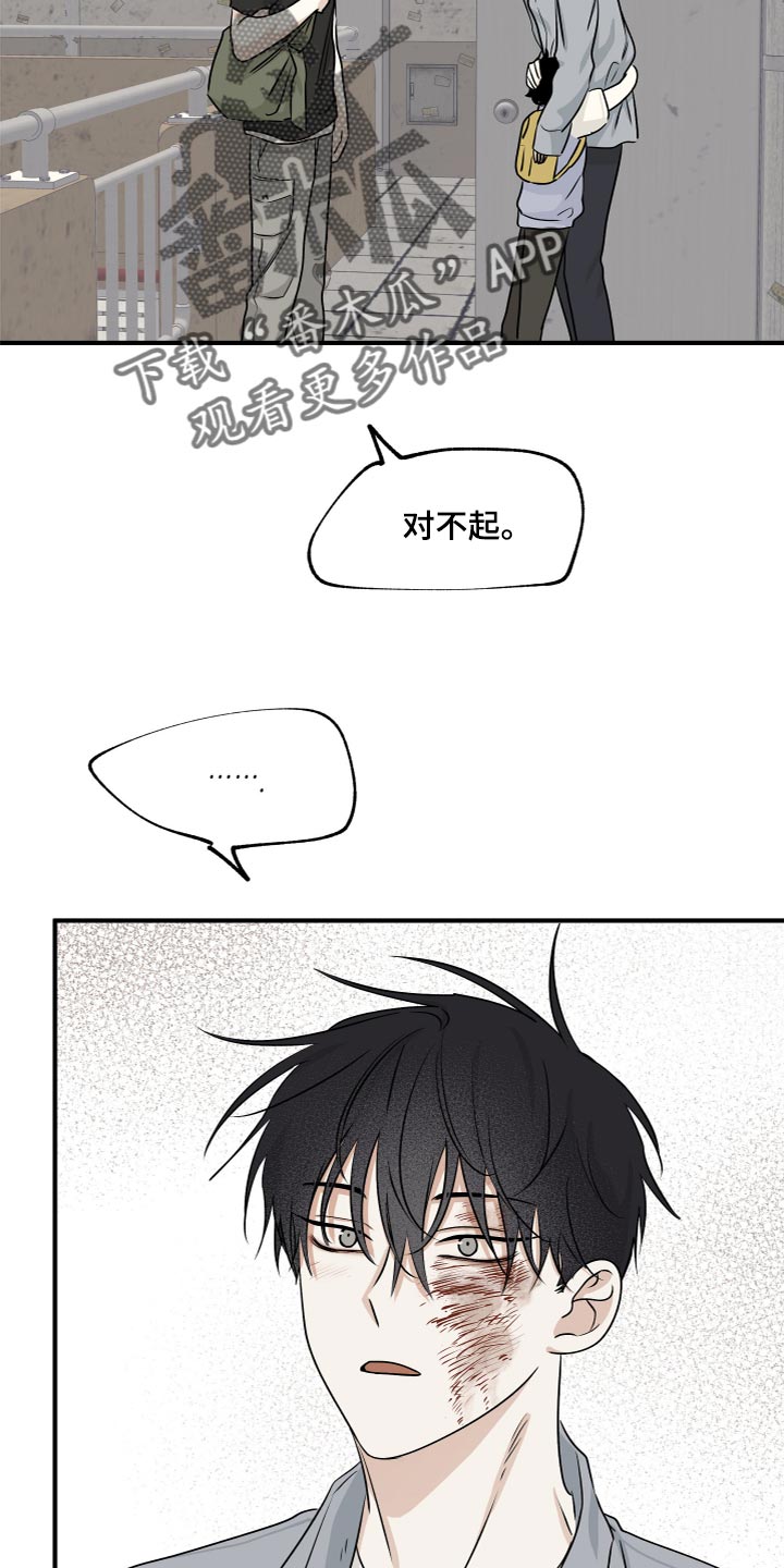 海之边境漫画完整版免费阅读看漫画,第78章：【第二季】道歉2图