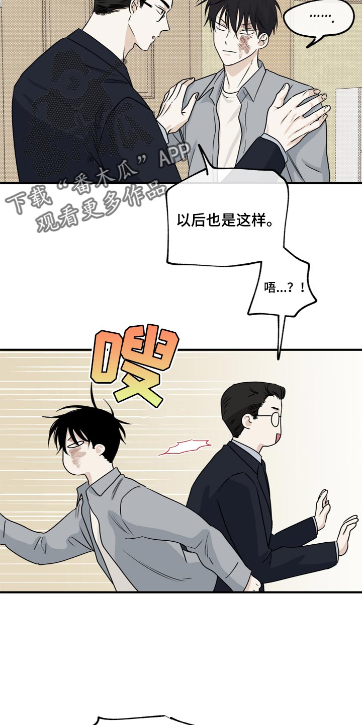 海之边境作者漫画,第78章：【第二季】道歉1图