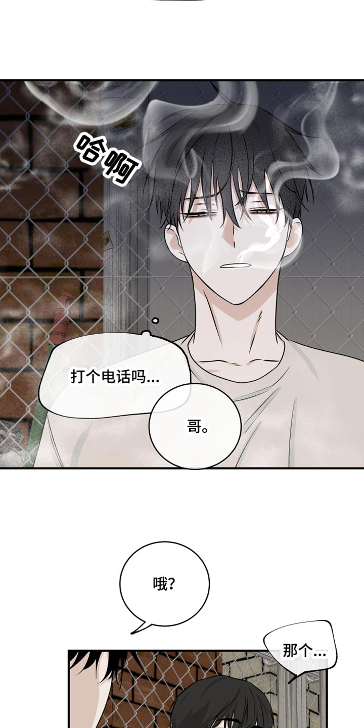 海之边境漫画,第83章：【第二季】什么关系都没有1图