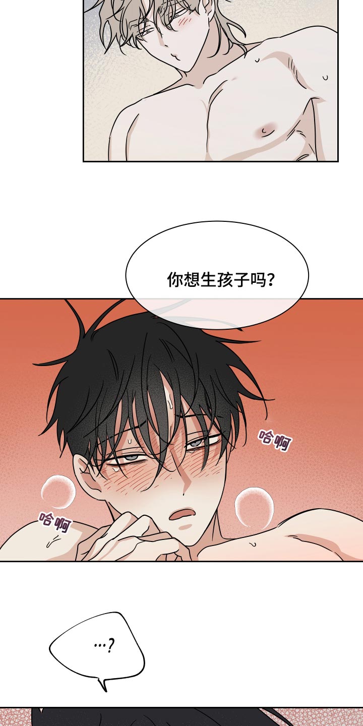 海之边境88话漫画,第54章：你想生孩子吗？2图