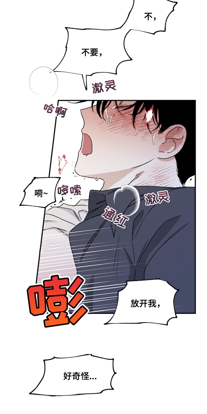 海之边境漫画,第88章：【第二季】没事2图