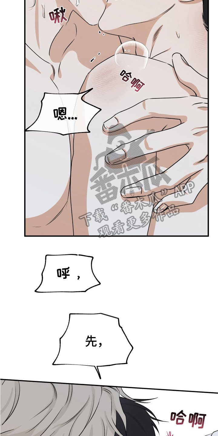 海之边境漫画未删减版在线观看漫画,第71章：【第二季】又累晕了2图