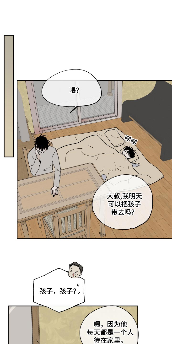 海之边境漫画免费下拉式画涯番木瓜漫画,第29章：随便2图