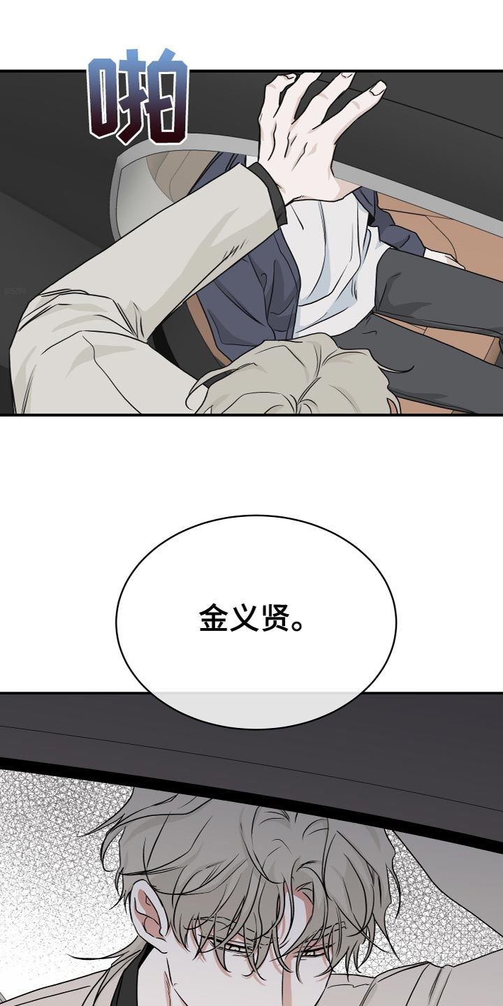 海之边境漫画未删减在线阅读第三季163全文漫画,第89章：【第二季】我真的会对你发火2图
