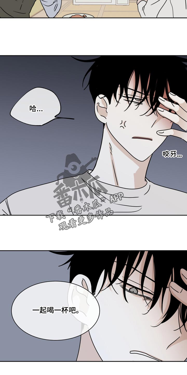 海之边境在线看漫画,第38章：一起喝一杯1图