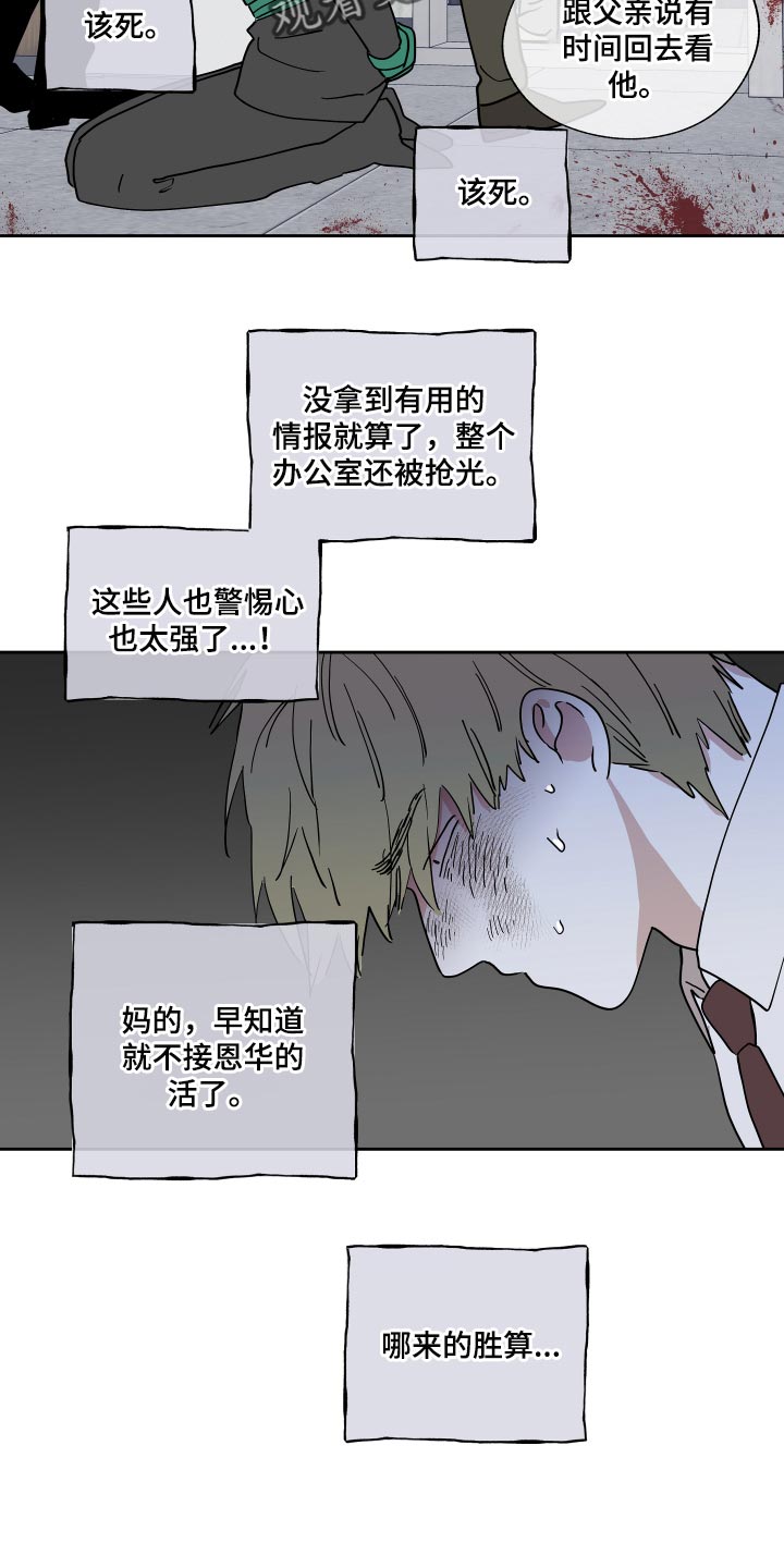 海之边境漫画未删减在线阅读木瓜漫画,第36章：捅了马蜂窝2图