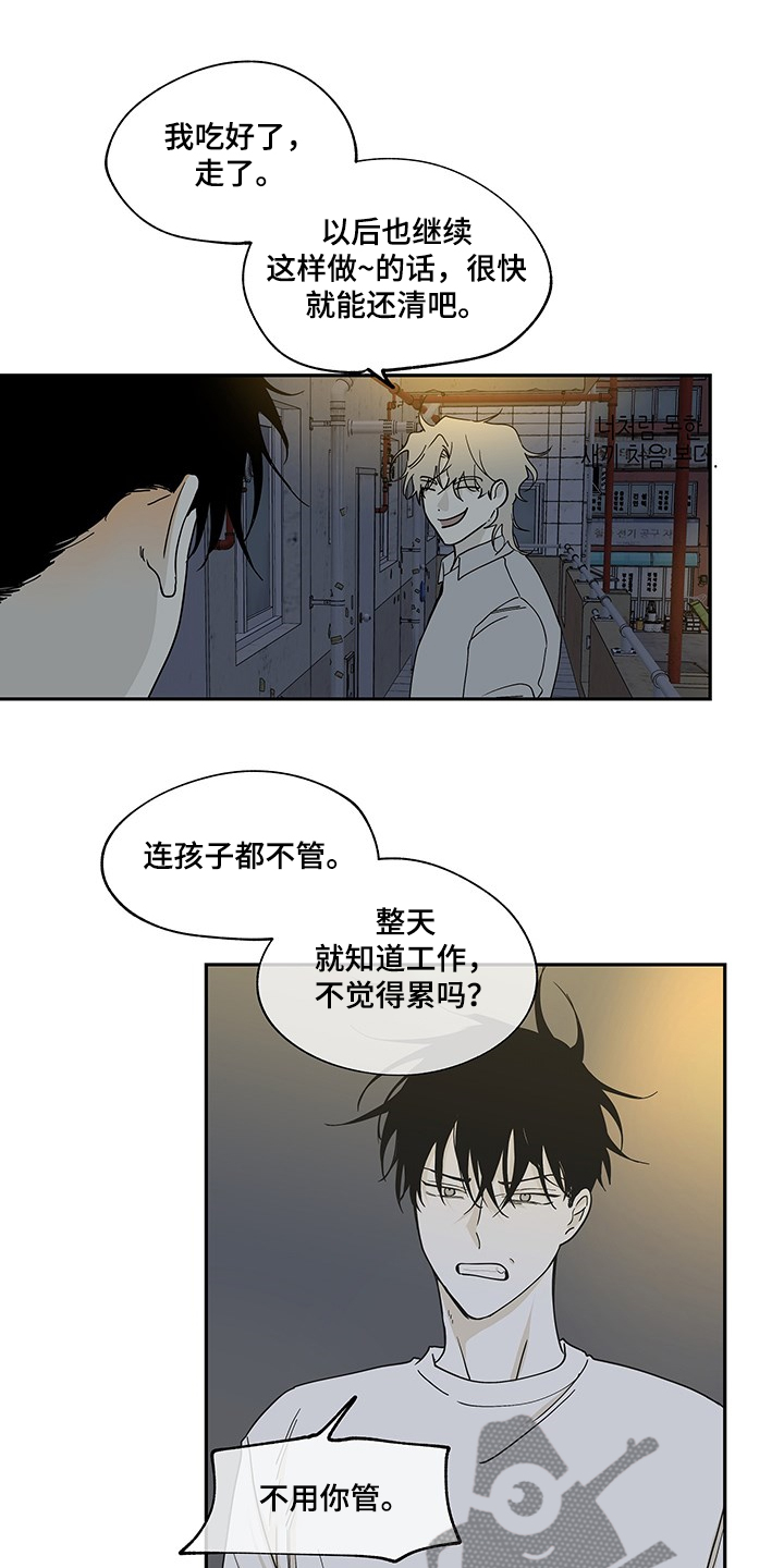 海之边境漫画未删减漫画,第13章：那个人怎么样1图