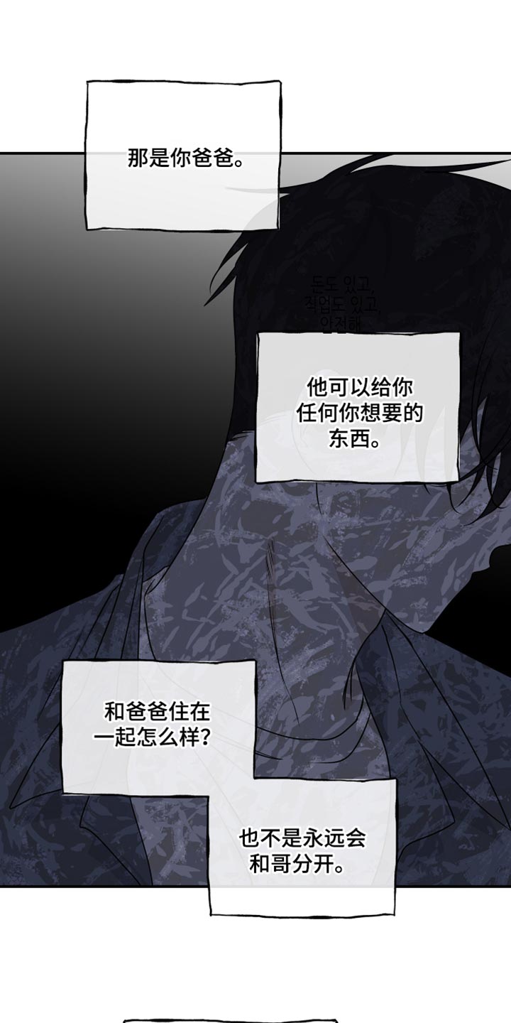 海之边境无增删免费漫画,第118章：【第二季】想逃跑2图