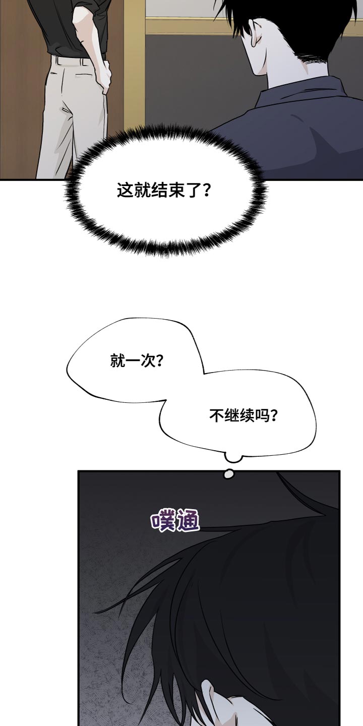 海之边境漫画未增删免费阅读包子漫画漫画,第89章：【第二季】我真的会对你发火2图