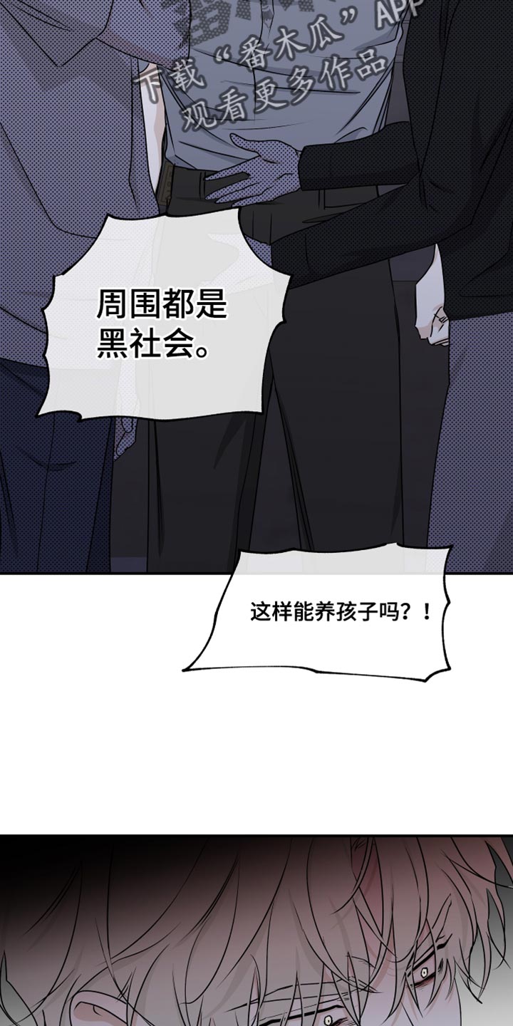 海之边境完整漫画,第115章：【第二季】无法承诺2图