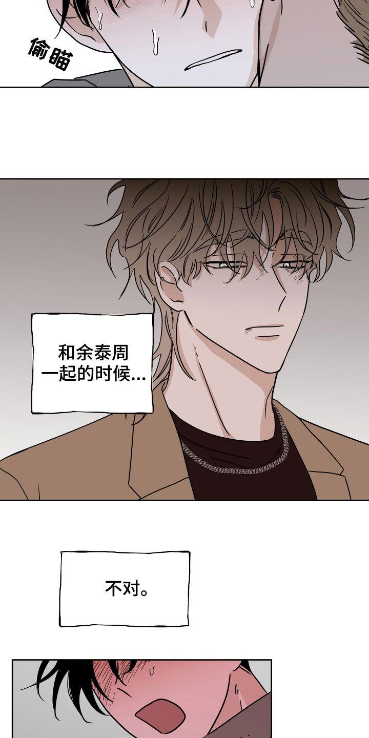 海之边境bgm完整版漫画,第47章：好害怕2图