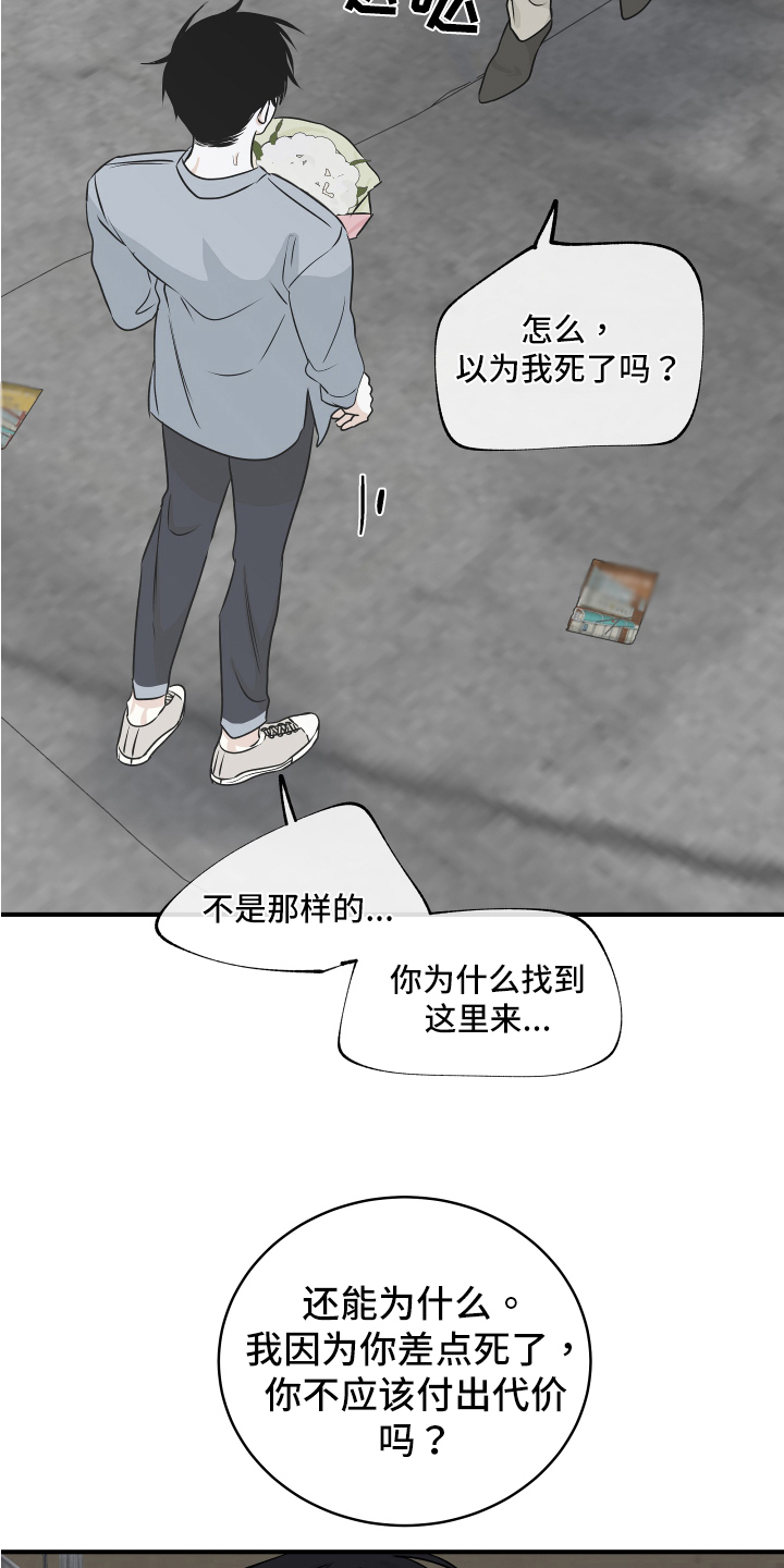 海之边境最新话漫画,第74章：【第二季】找上门2图