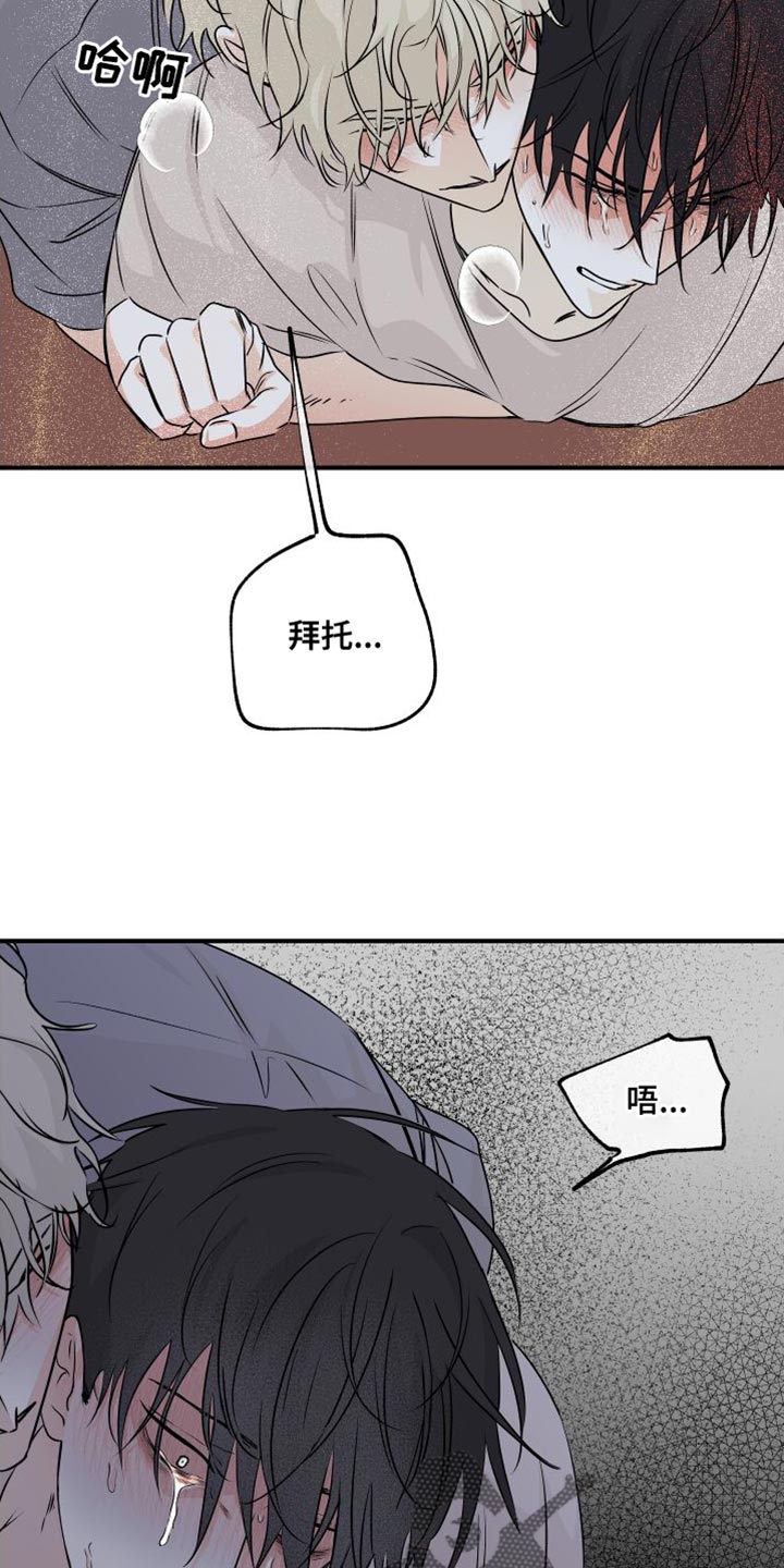 海之边境免费观看漫画,第107章：【第二季】你得无条件配合我1图