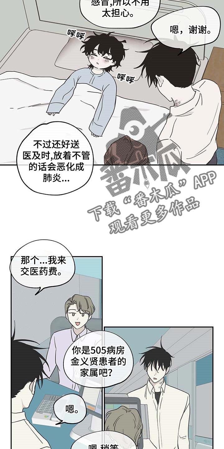 海之边境同人漫画,第18章：花香2图