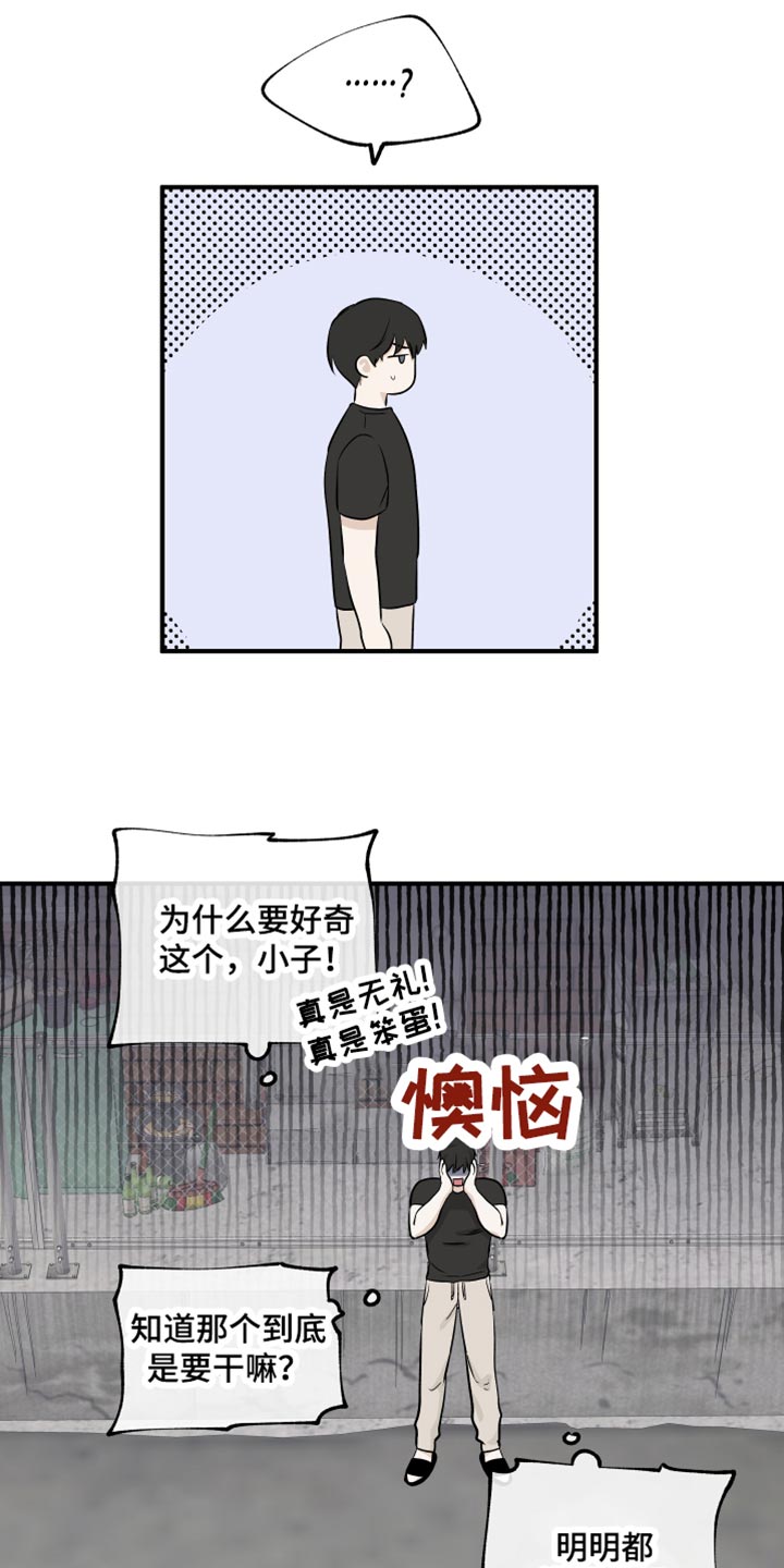 海之边境配音漫画,第83章：【第二季】什么关系都没有2图