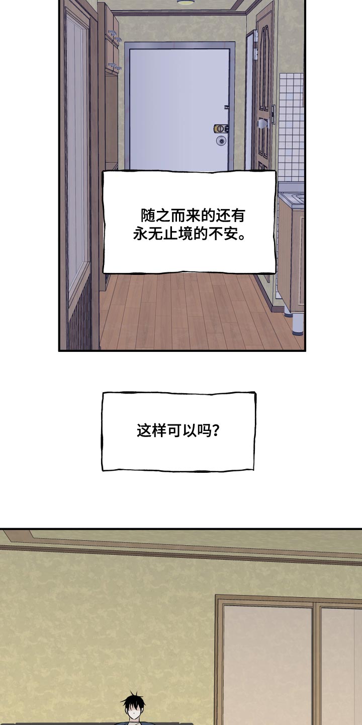 海之边境合集漫画,第68章：【第二季】永无止境的不安2图