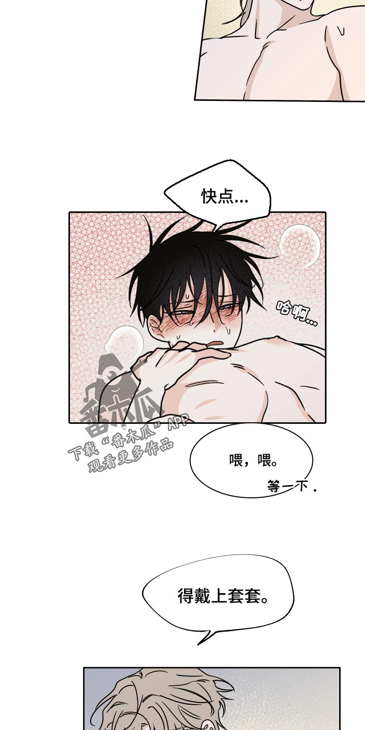 海之边境88话漫画,第54章：你想生孩子吗？1图