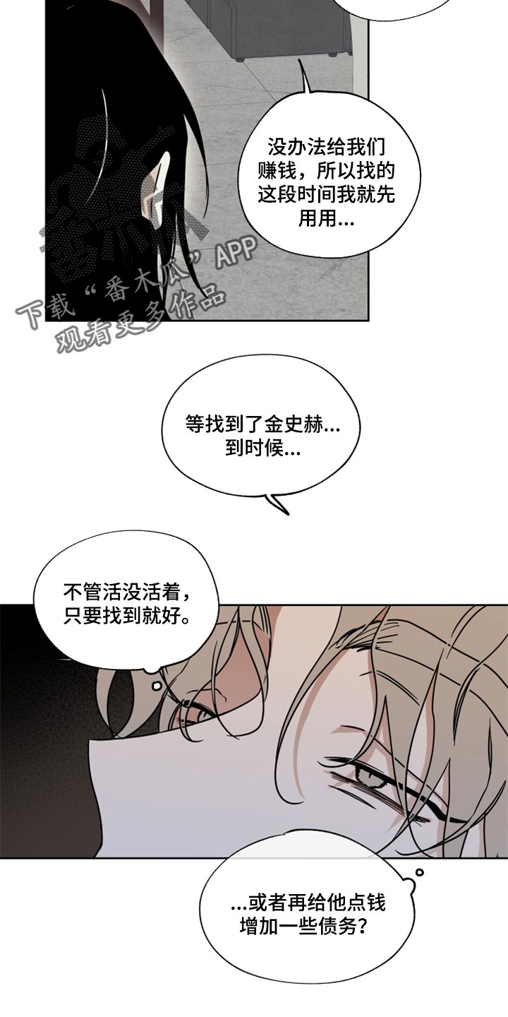 海之边境110话漫画,第43章：适可而止1图