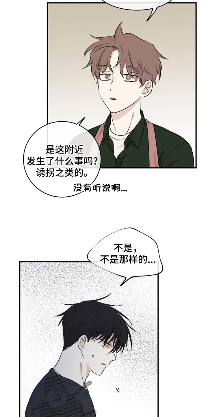 海之边境第一季免费阅读在线观看完整版漫画,第80章：【第二季】慈悲1图