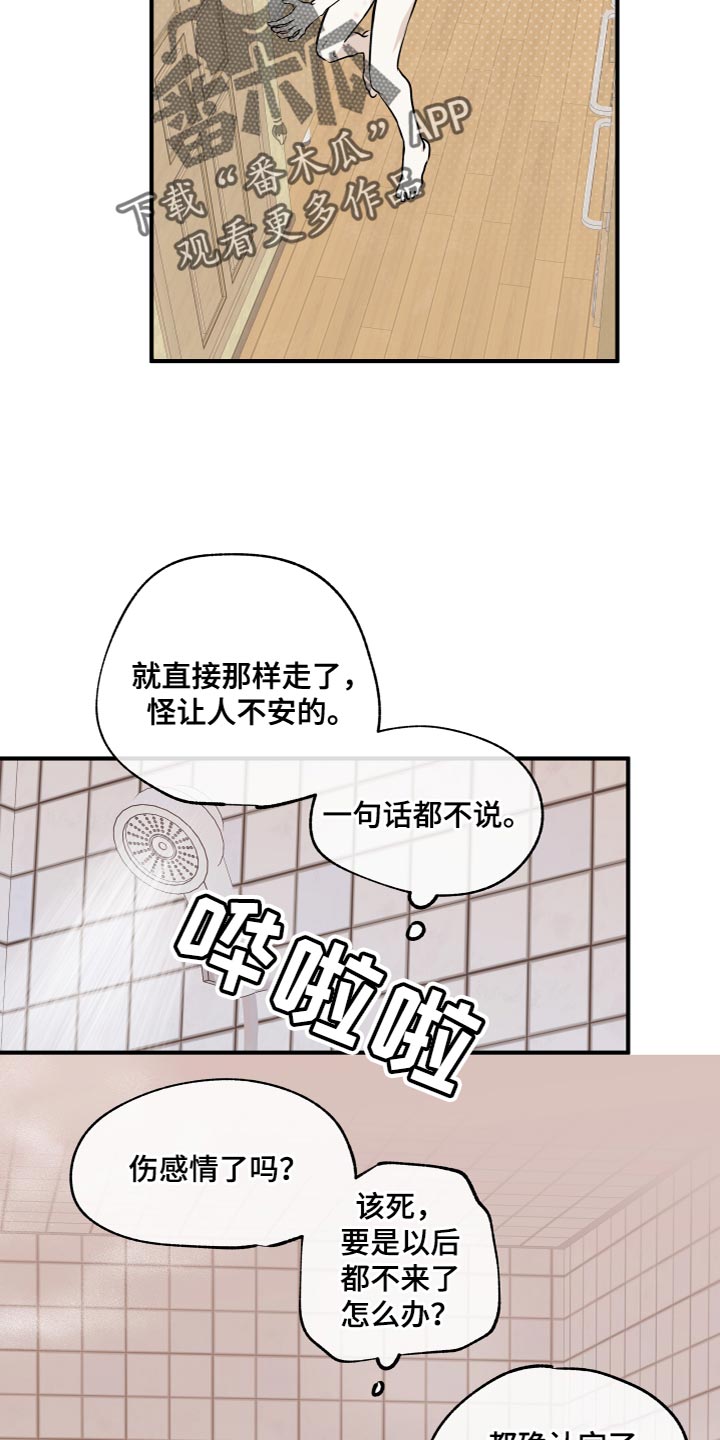 海之边境第三季免费漫画,第97章：【第二季】食之无味弃之可惜1图