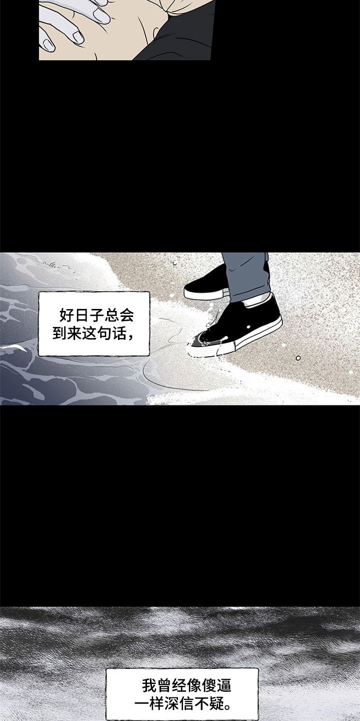 海之边境未删减版全集漫画漫画,第1章：自杀未遂2图