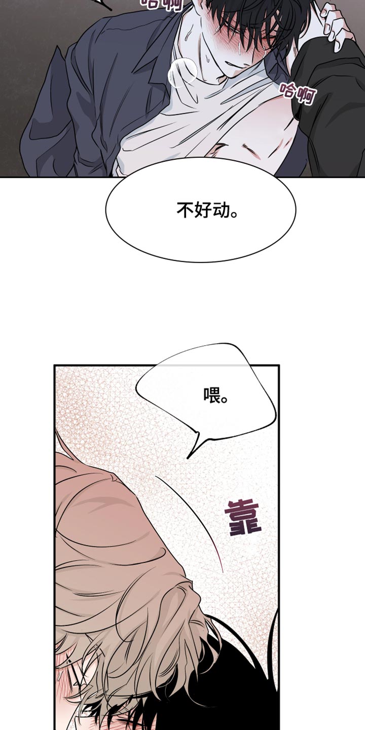 海之边境金义贤好看吗漫画,第87章：【第二季】放松点2图