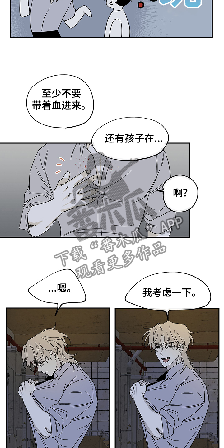 海之边境103漫画,第13章：那个人怎么样2图