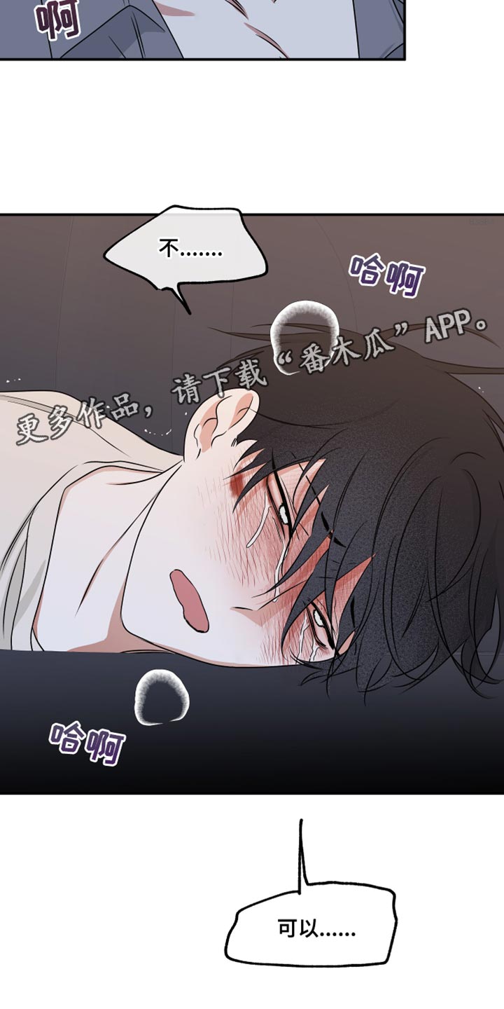 海之边境漫画未删减在线阅读第三季163全文漫画,第108章：【第二季】和我在一起吧2图