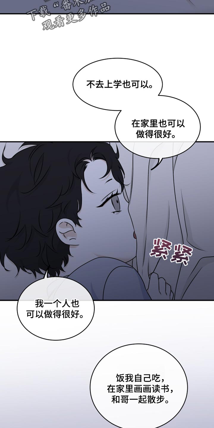 海之边境漫画未删减在线阅读第三季163全文漫画,第118章：【第二季】想逃跑1图