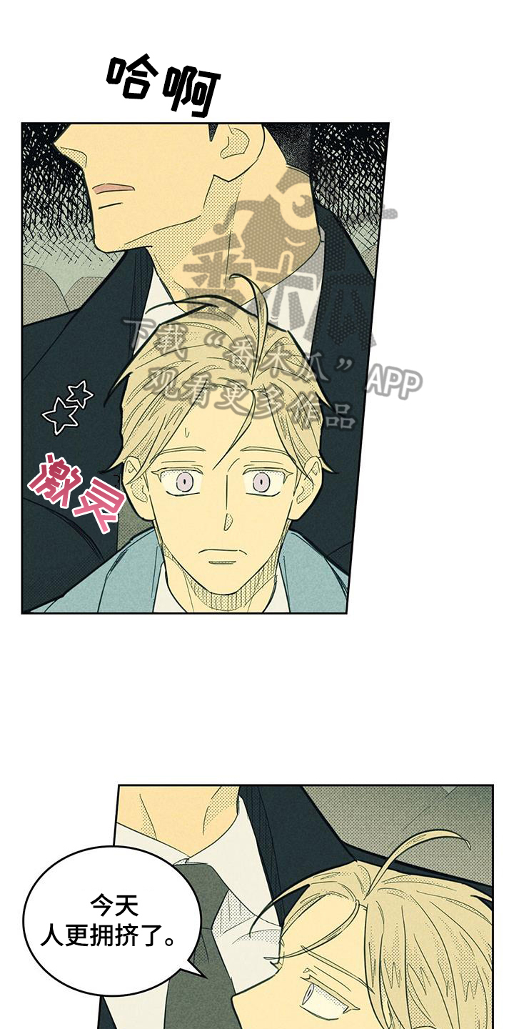 内或外漫画,第191章：【第四季】幻想1图