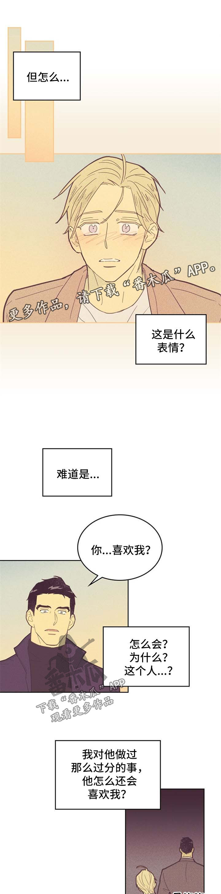 玻璃膜是贴内或外漫画,第87章：【第二季】束手无策1图